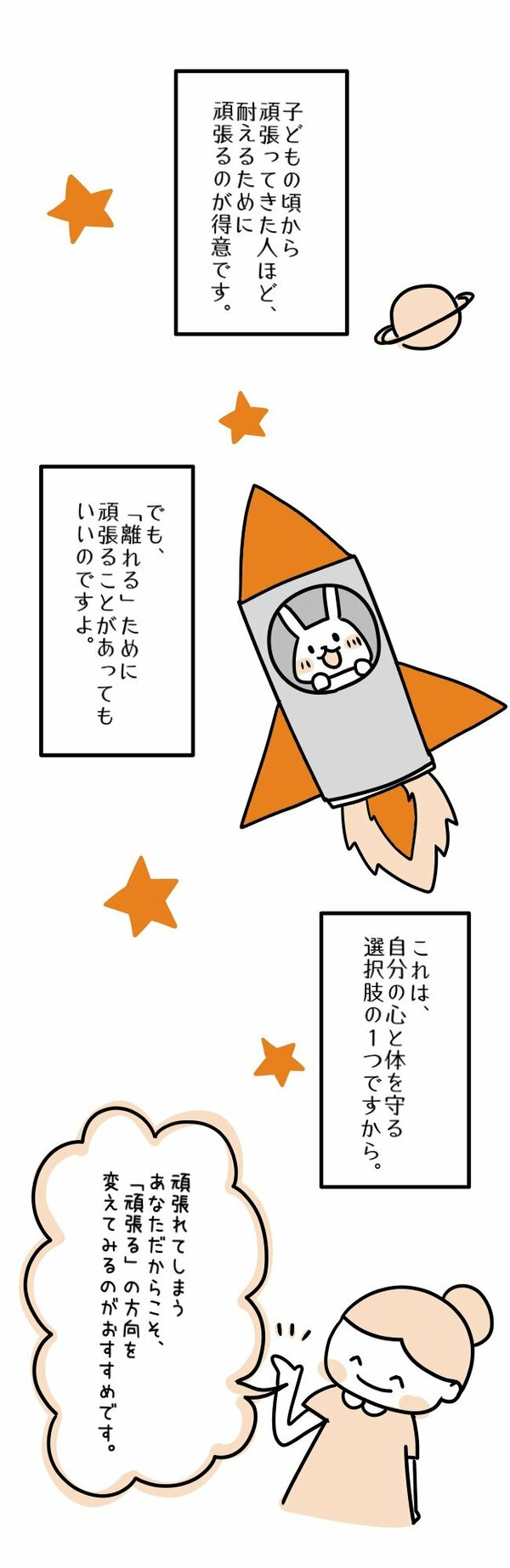 頑張ってきた人ほど