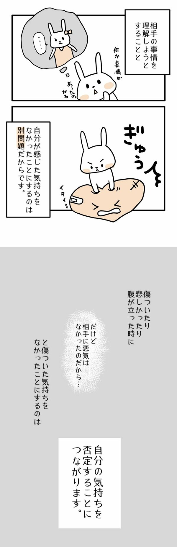 【まんが】「自覚のない悪意」を受けて、自分を責める人たち。「悪気はない」「事情がある」で許すと自己否定につながる怖いワケ＜心理カウンセラーが教える＞