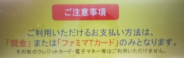 「LINE Payカード」のチャージ金額は「ファミマTカード(クレジット機能付き)」で支払える