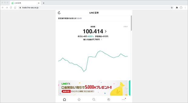 LINE証券の取引画面(パソコンからアクセス)画像