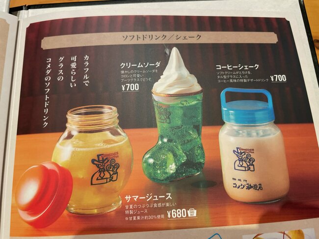 コメダさん、やりすぎだって！異次元のボリュームと「ワケのわからなさ」に完全に持ってかれた