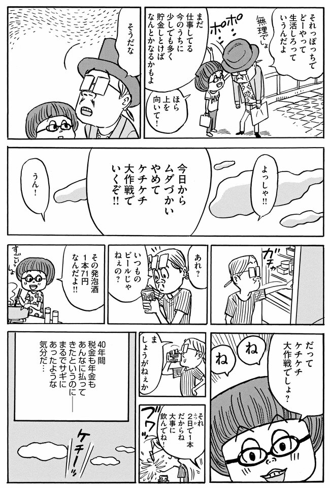 【マンガ】申請漏れで大損!?60歳過ぎて届いた「年金書類」をほったらかしていた夫婦の悲惨