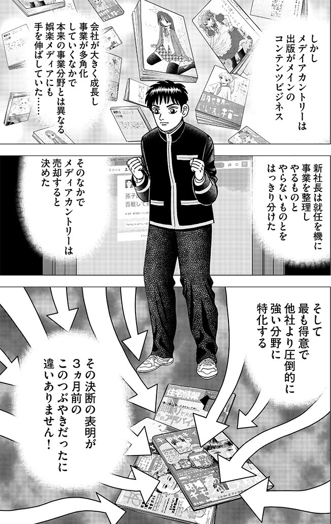 漫画インベスターZ 5巻P57