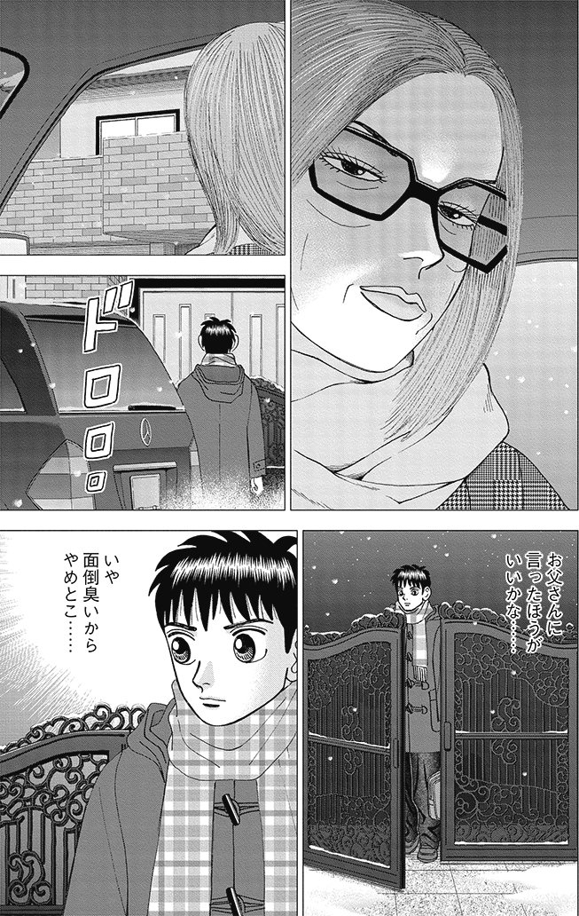 漫画インベスターZ 16巻P45