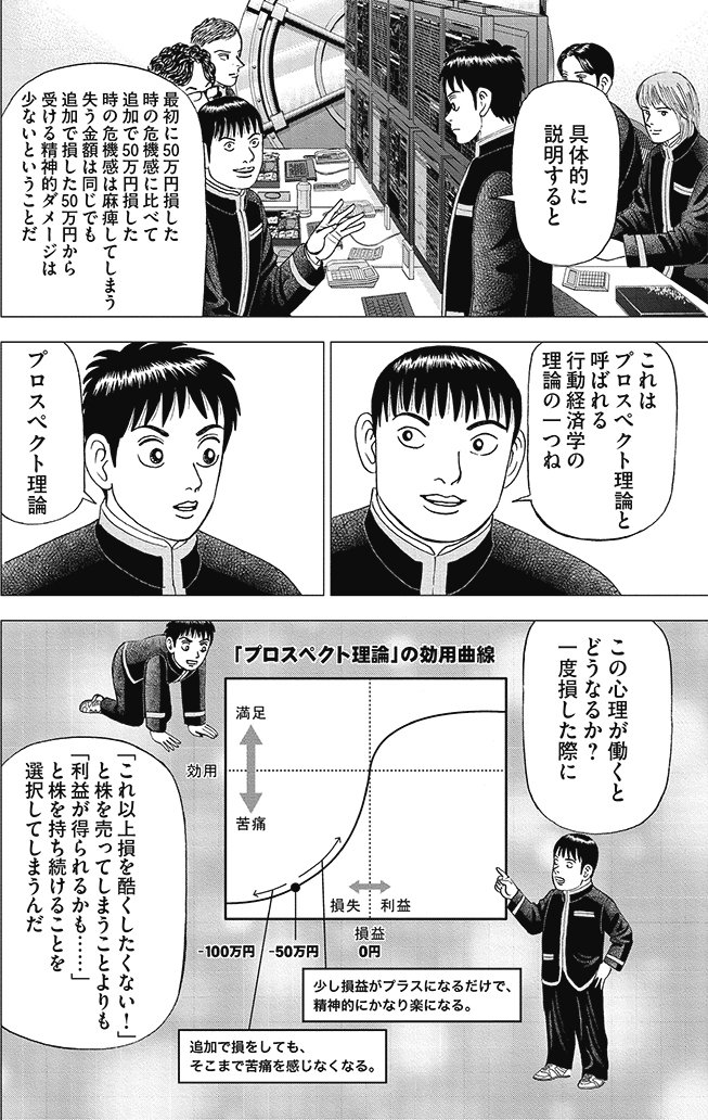 漫画インベスターZ_2巻P44