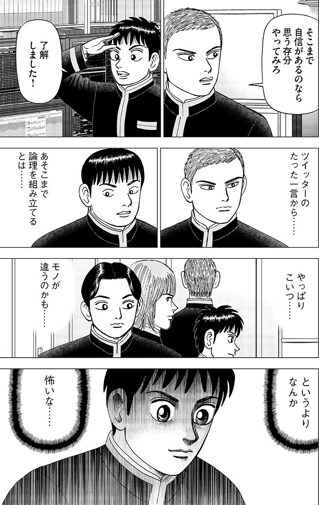漫画インベスターZ 5巻P61