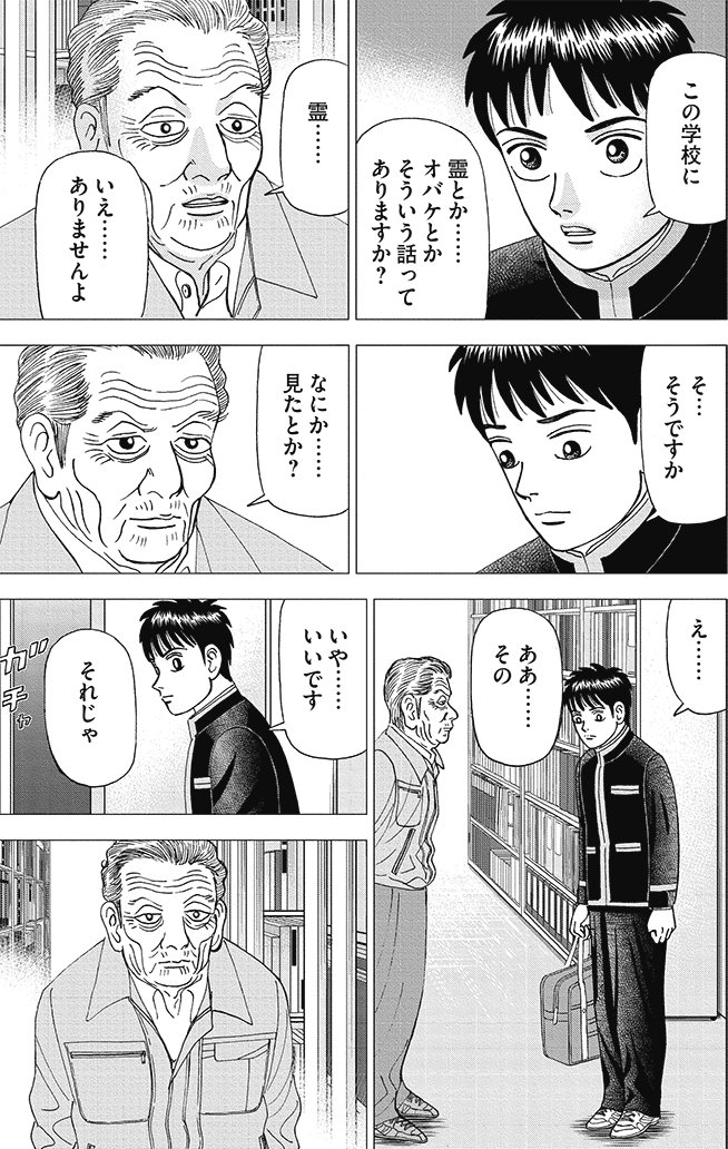 漫画インベスターZ_2巻P109