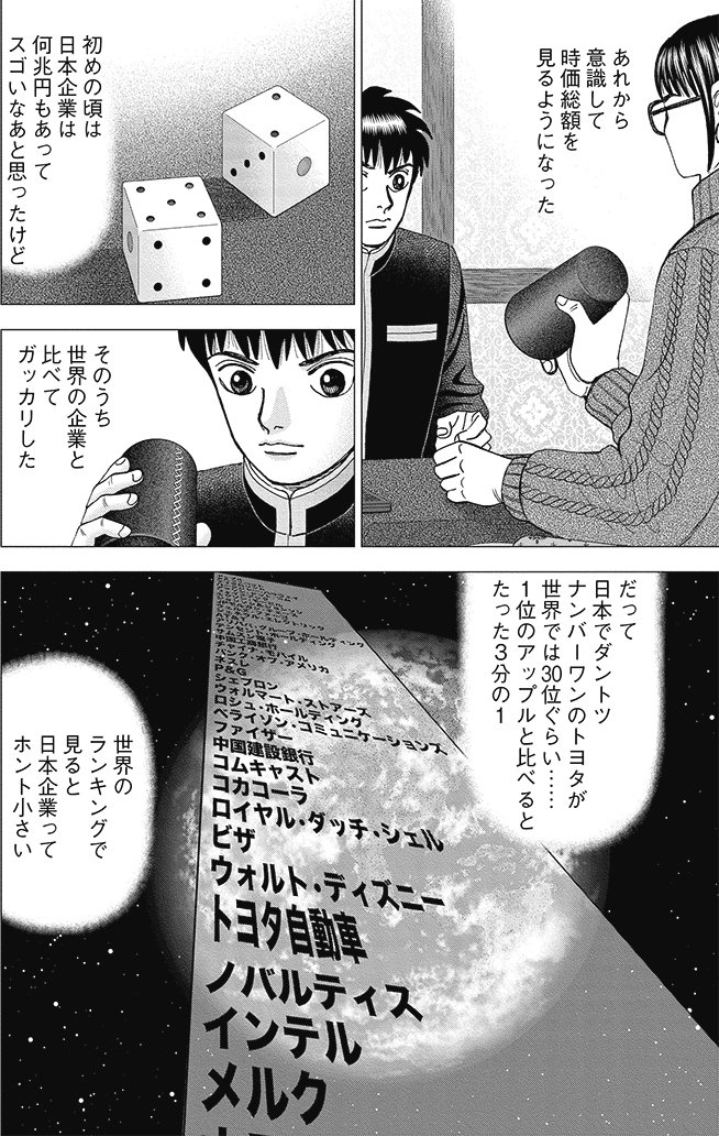 漫画インベスターZ 20巻P88