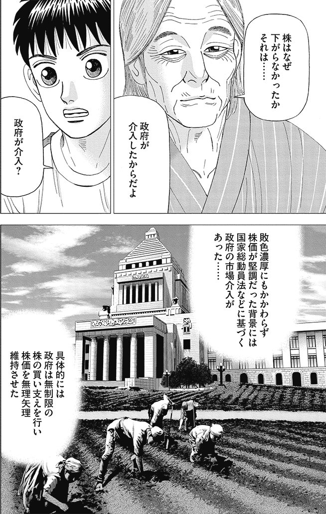 漫画インベスターZ 8巻P42