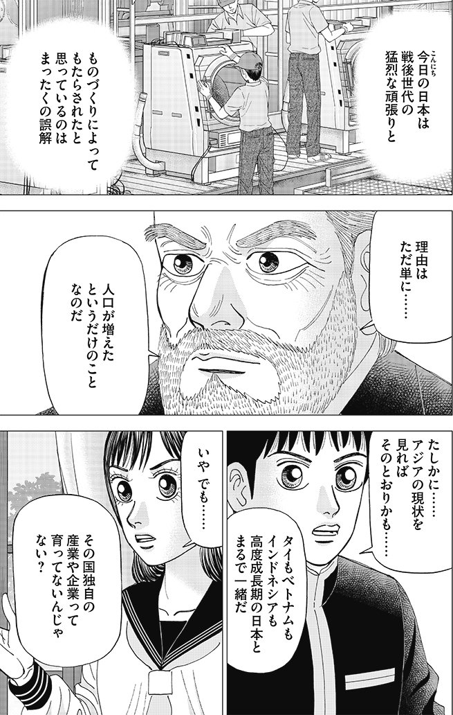 漫画インベスターZ 6巻P179