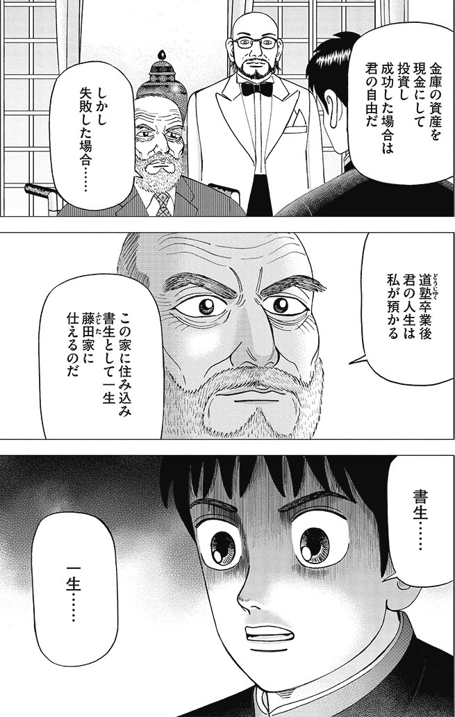 漫画インベスターZ 4巻P69