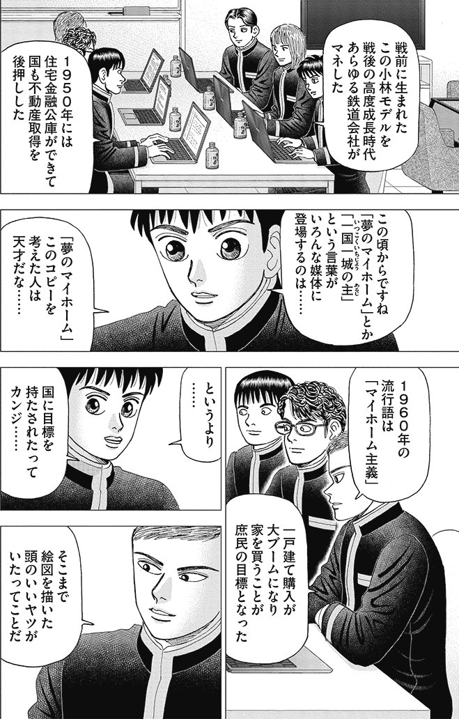 漫画インベスターZ 14巻P86