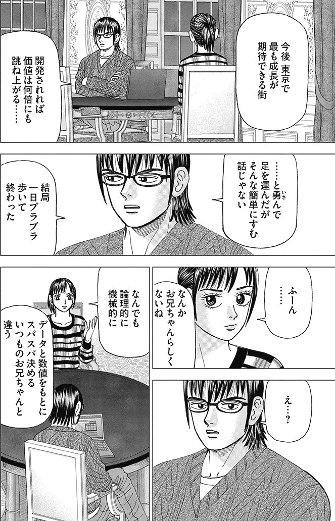 漫画インベスターZ 15巻P98