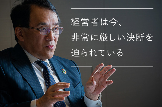 経営者は今、非常に厳しい決断を迫られている