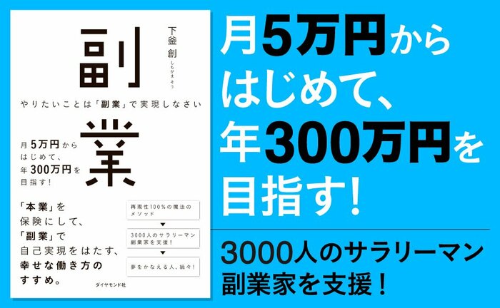 【副業コンサルは知っている】やりたいと思った副業が成功するか・失敗するか、その分かれ目はどこにある？