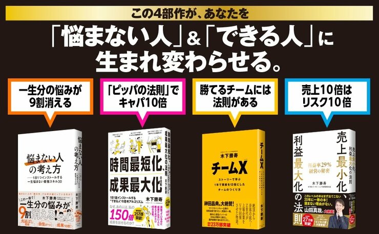 「トップレベルで仕事がデキる人」に共通する、3つの思考階段とは？