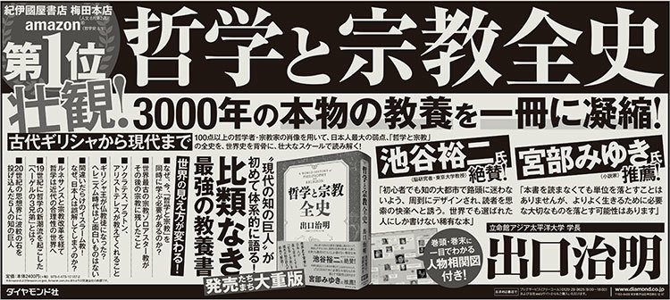 【出口学長・哲学と宗教講義】「太った豚よりも痩せたソクラテスになれ」のほんとうの意味とは？