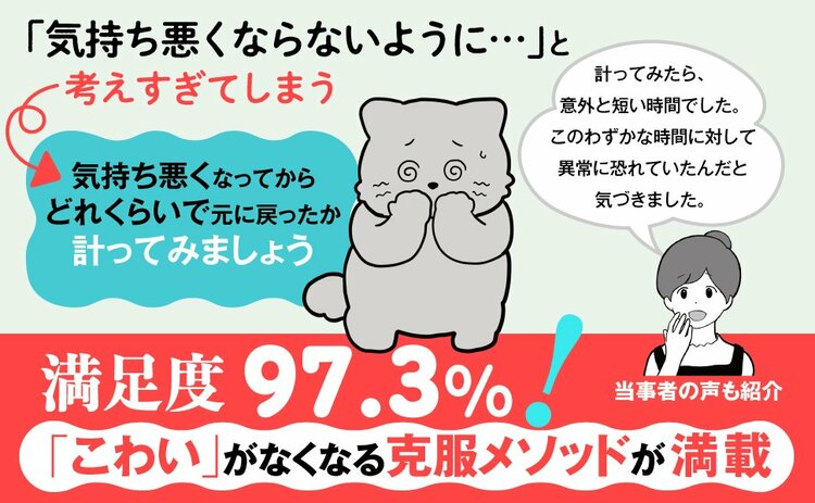 「吐くのがこわい」がなくなる本 告知情報
