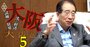 大阪商工会議所の新会頭・サントリー鳥井信吾氏が語る大阪復活「今こそ、ものづくり！」
