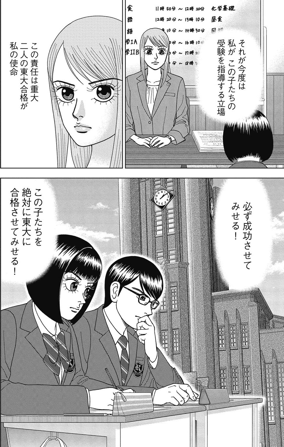 漫画ドラゴン桜2 2巻P66