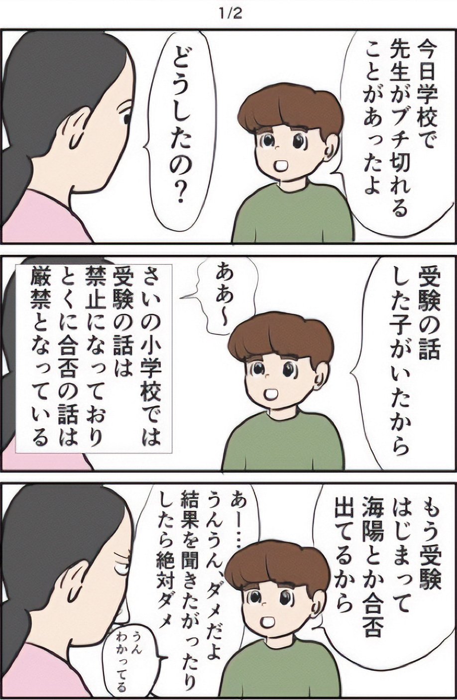 『ギャグ漫画家の母が初めて中受伴走をしてみたら』りえ太郎