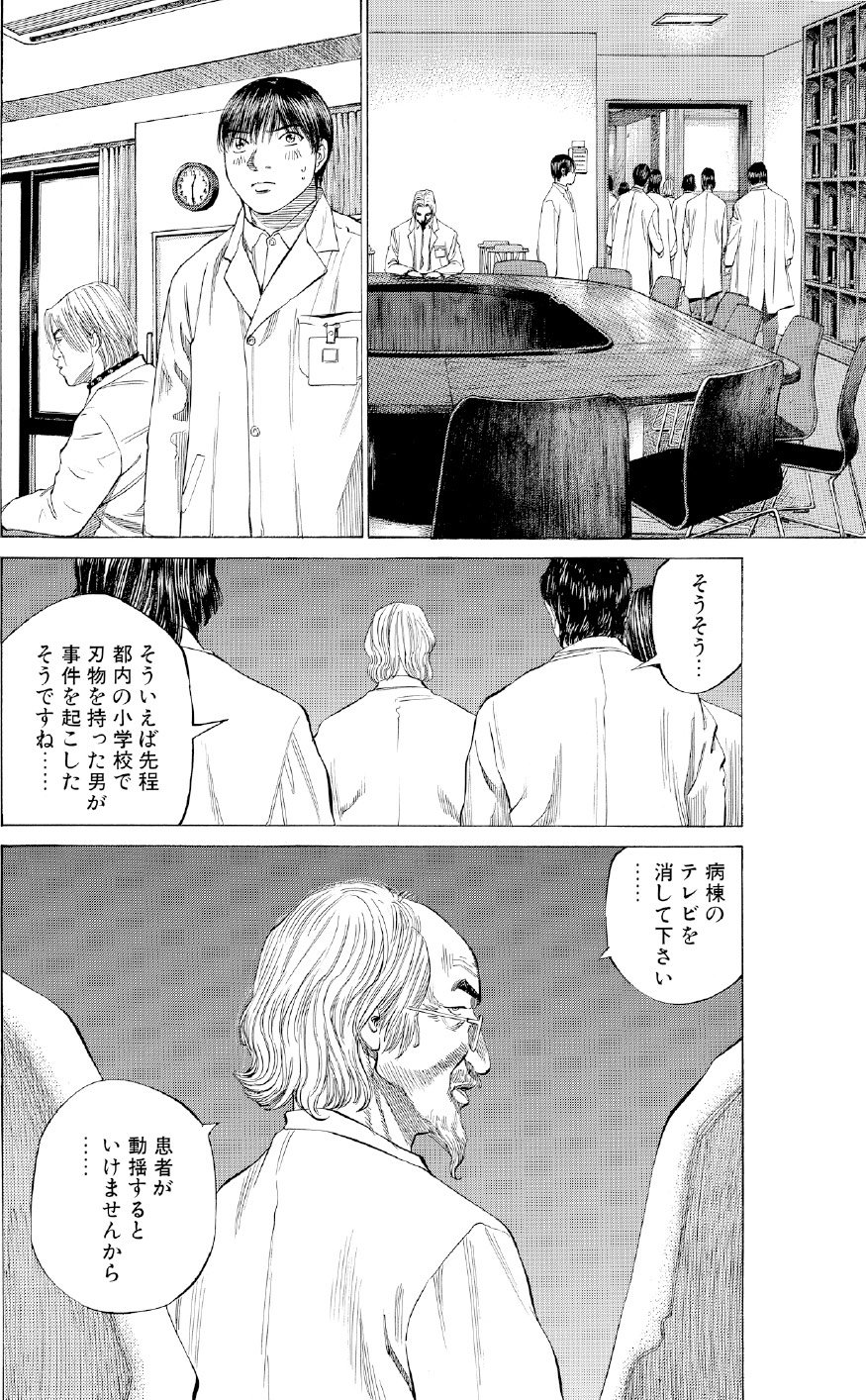 ブラックジャックによろしく　佐藤秀峰