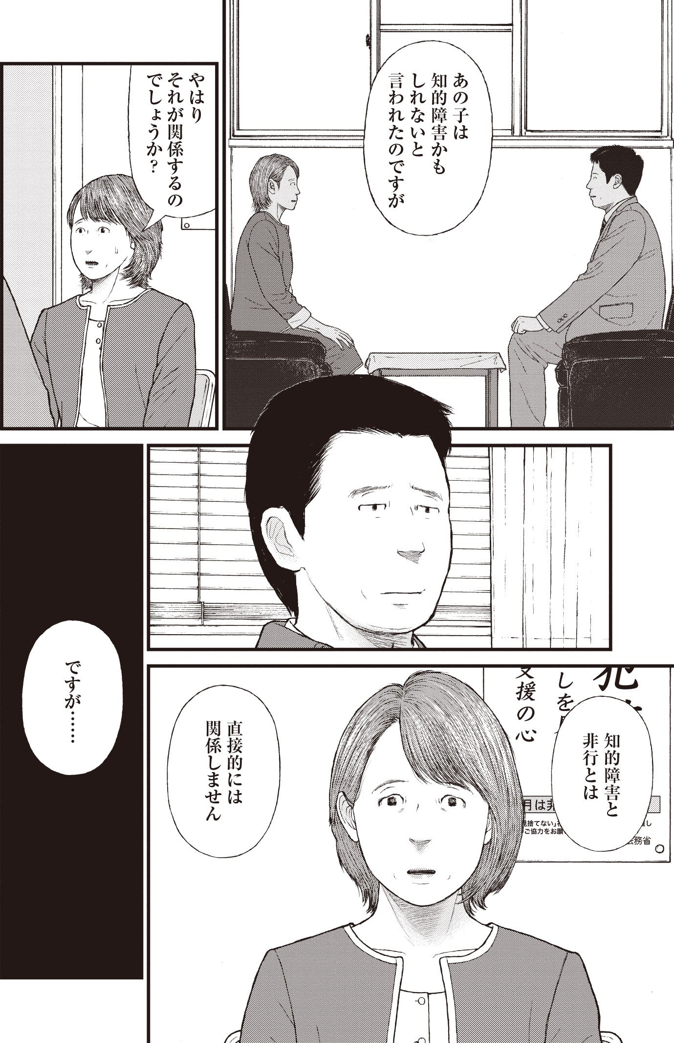 『ケーキの切れない非行少年たち』（c）宮口幸治 鈴木マサカズ／新潮社