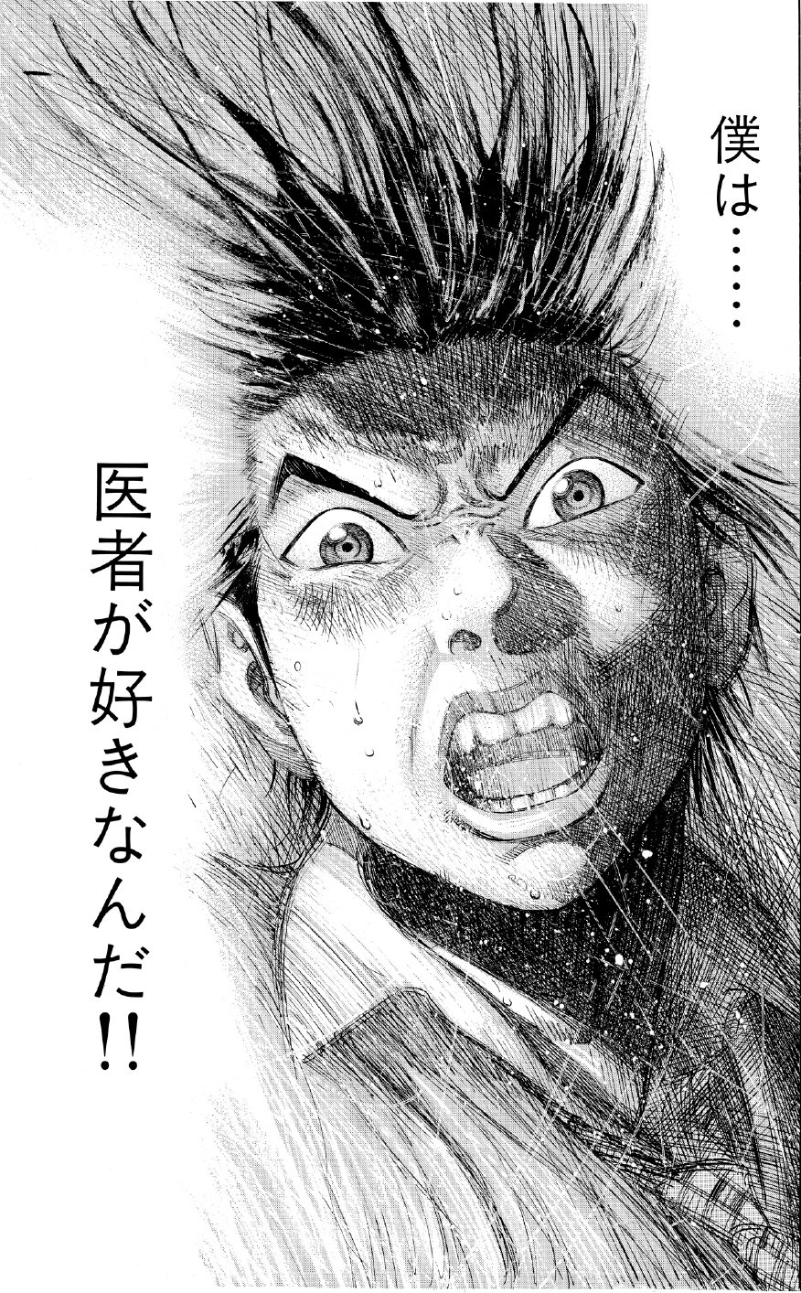 ブラックジャックによろしく　佐藤秀峰