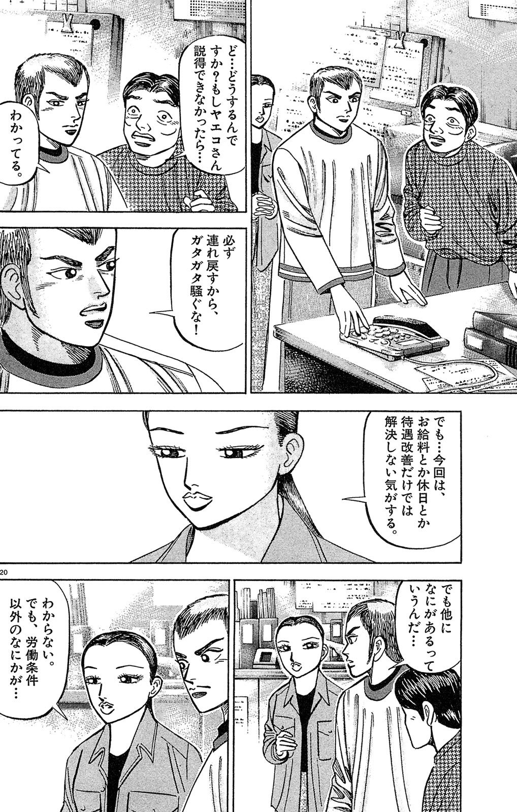 漫画マネーの拳 2巻P48