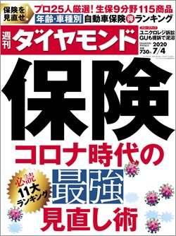 週刊ダイヤモンド7月4日号表紙
