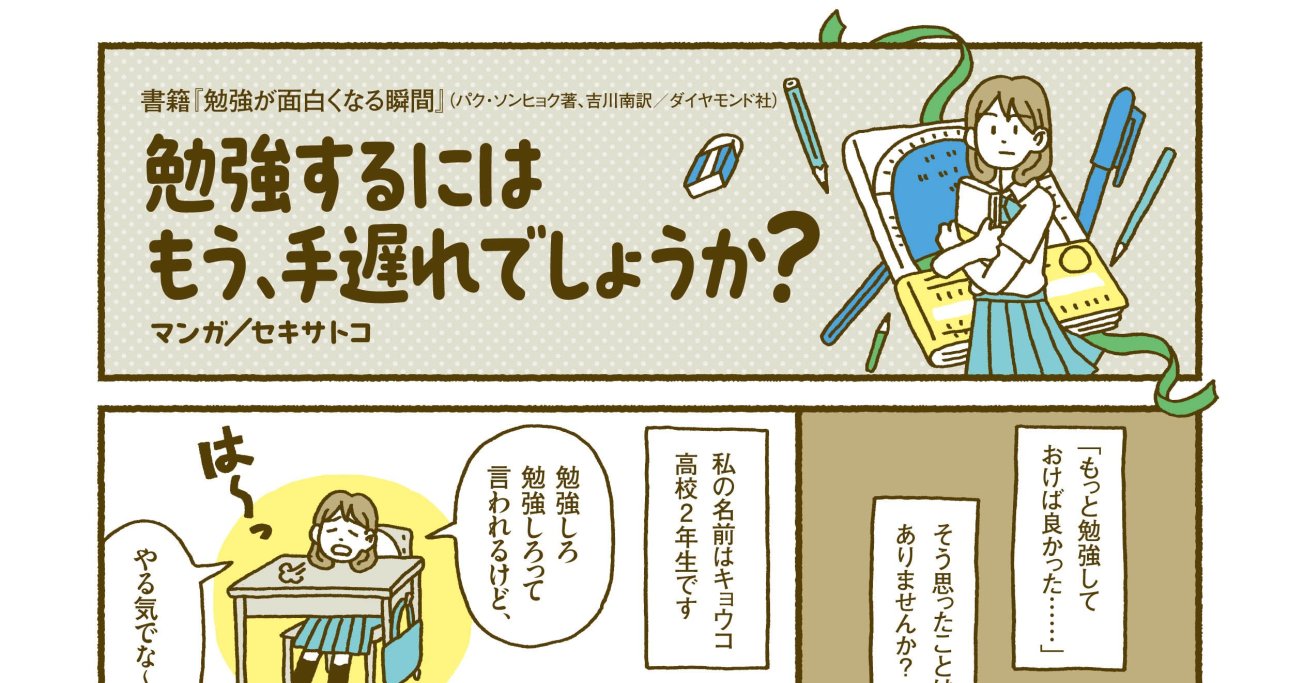 マンガ】なぜ、中高生の98.4％が勉強したくなったのか？ | 勉強が