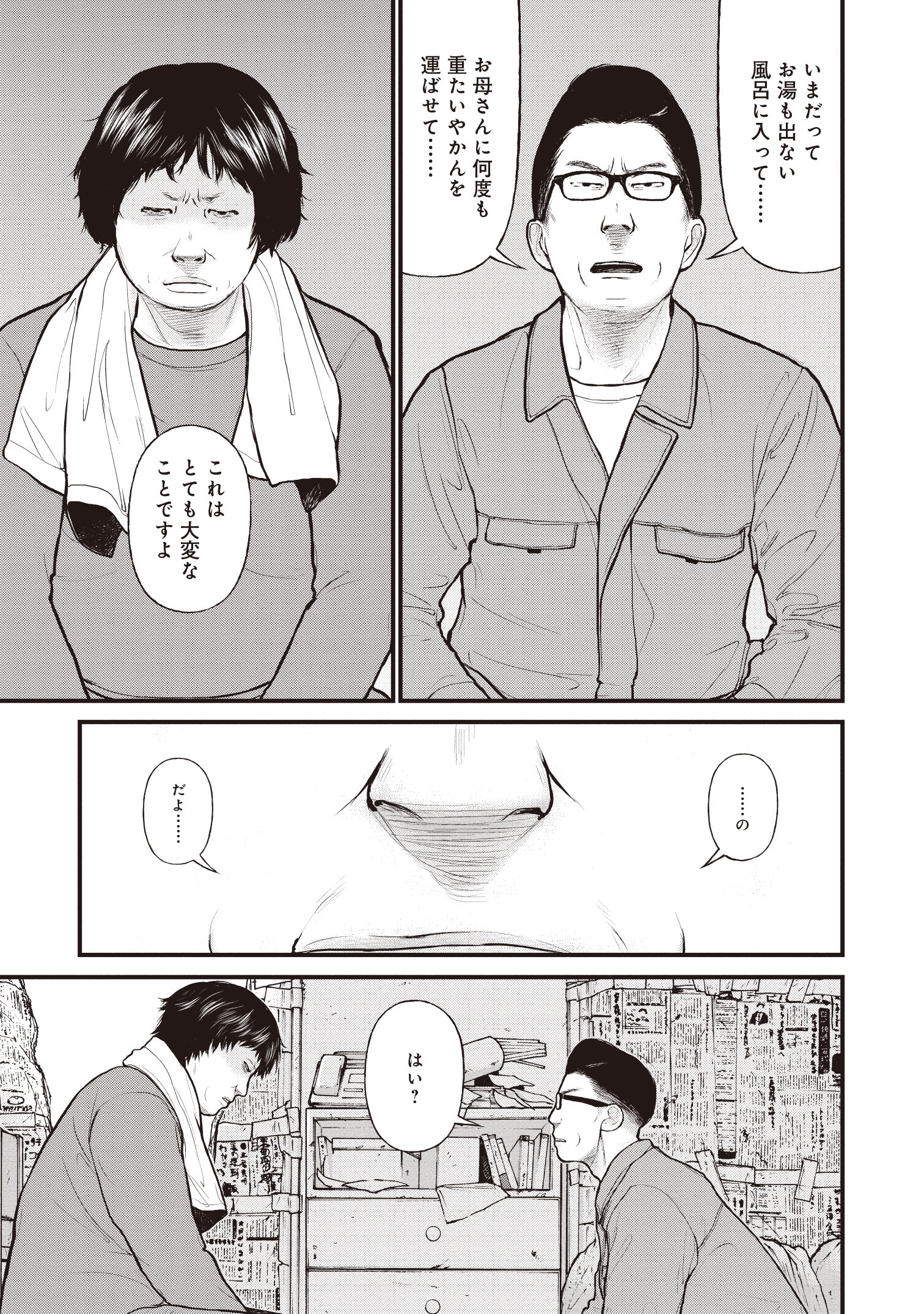 『「子供を殺してください」という親たち』原作：押川剛 漫画：鈴木マサカズ／新潮社
