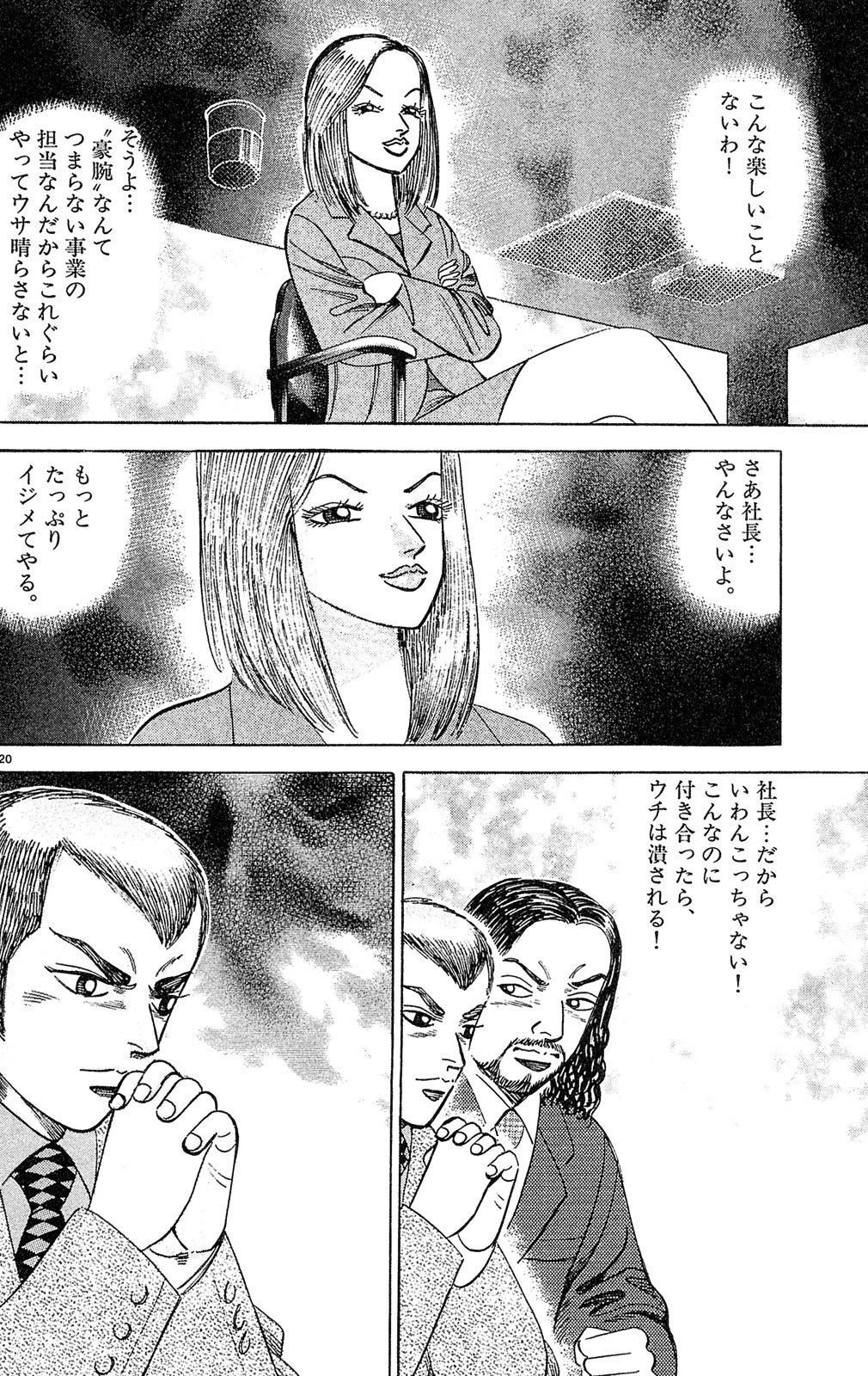 漫画マネーの拳 2巻P160