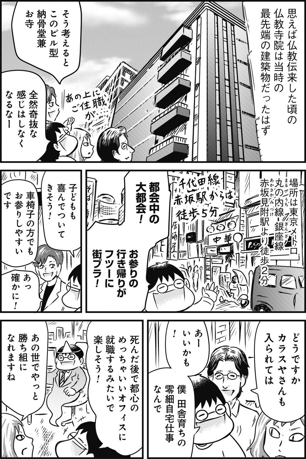 『カラスヤサトシの終活レボリューション』（c）カラスヤサトシ／鎌倉新書