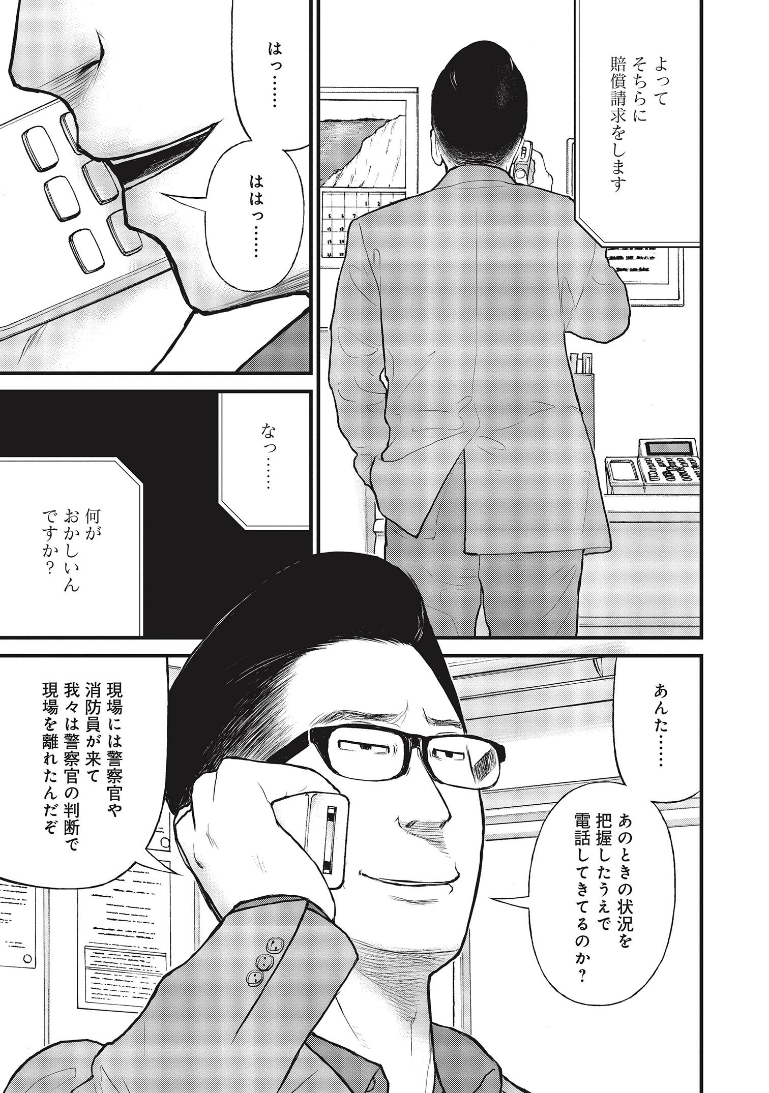 『「子供を殺してください」という親たち』原作：押川剛 漫画：鈴木マサカズ／新潮社