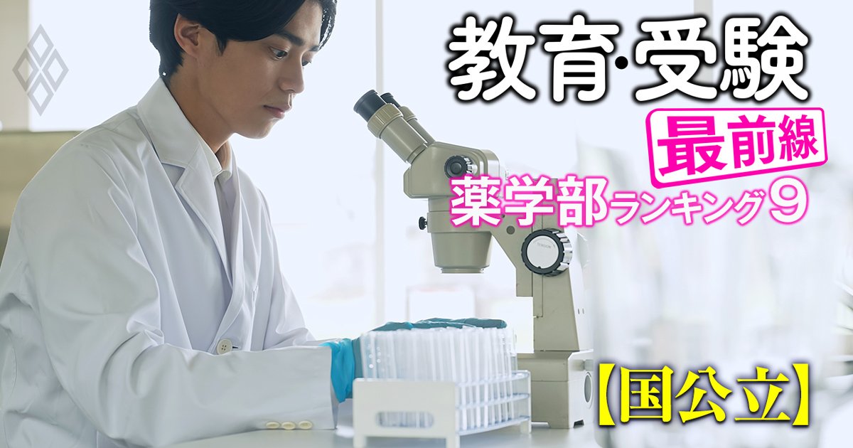 教育・受験 最前線＃58