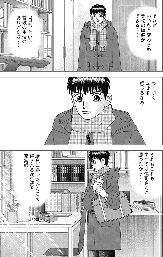 漫画インベスターZ 21巻P77