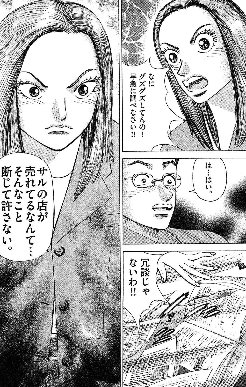 漫画マネーの拳 5巻P94