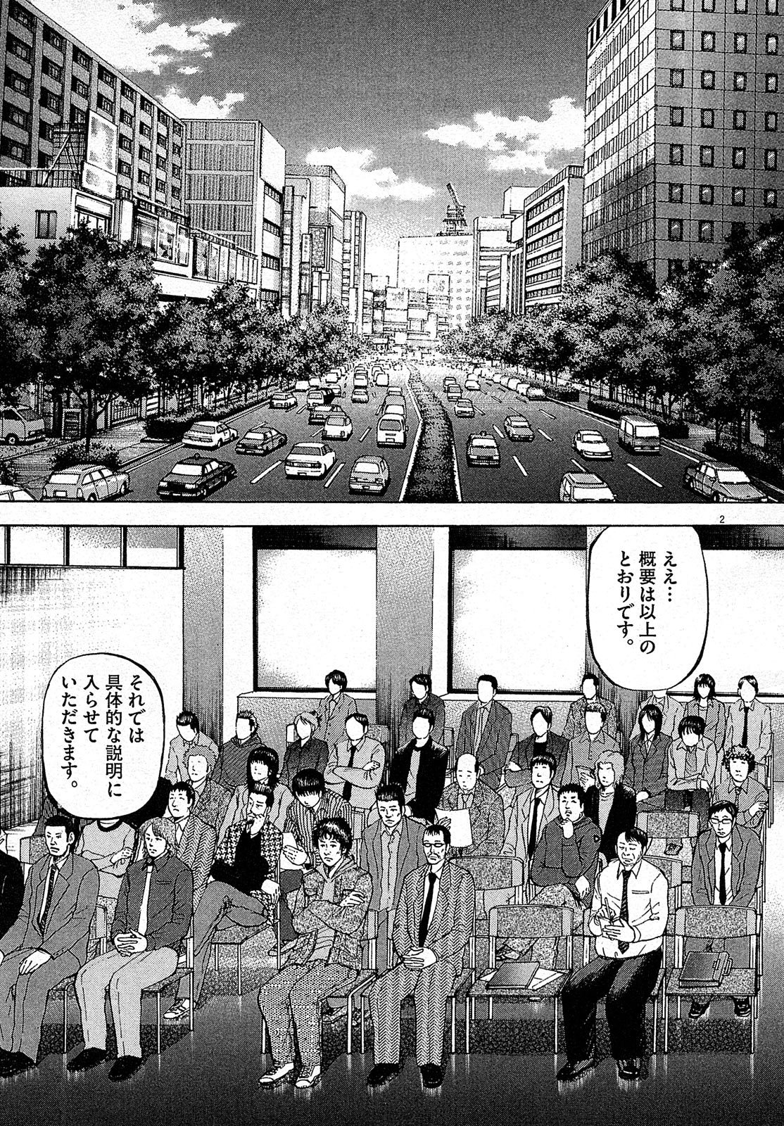 『マネーの拳』(c)三田紀房/コルク 漫画マネーの拳 4巻P117