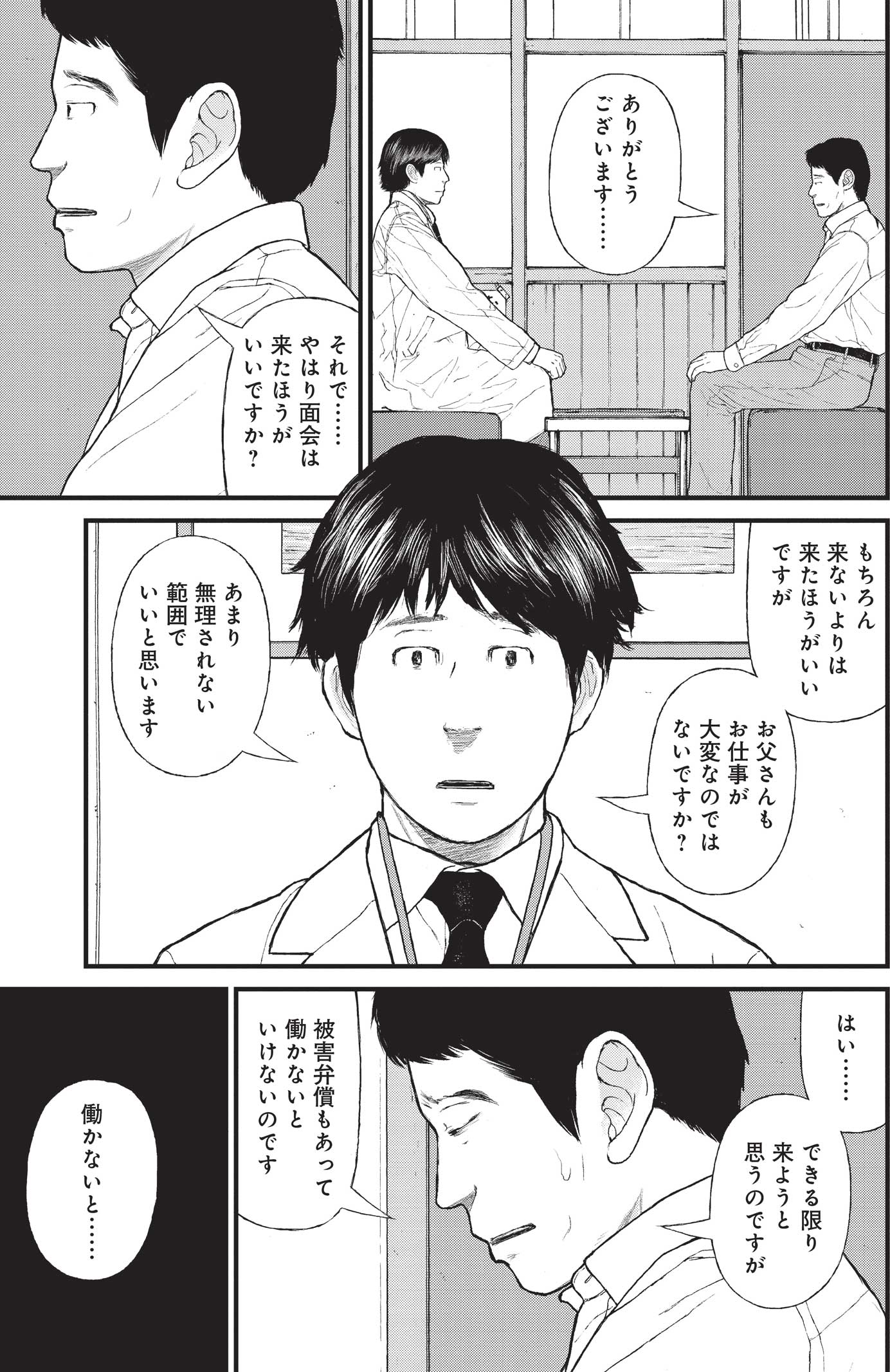 『ケーキの切れない非行少年たち』（c）宮口幸治 鈴木マサカズ／新潮社