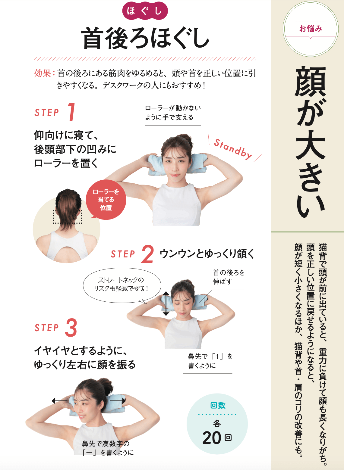 「だから、顔が大きいのか……」やせても顔だけ小さくならない人が、今すぐほぐすべき場所とは？