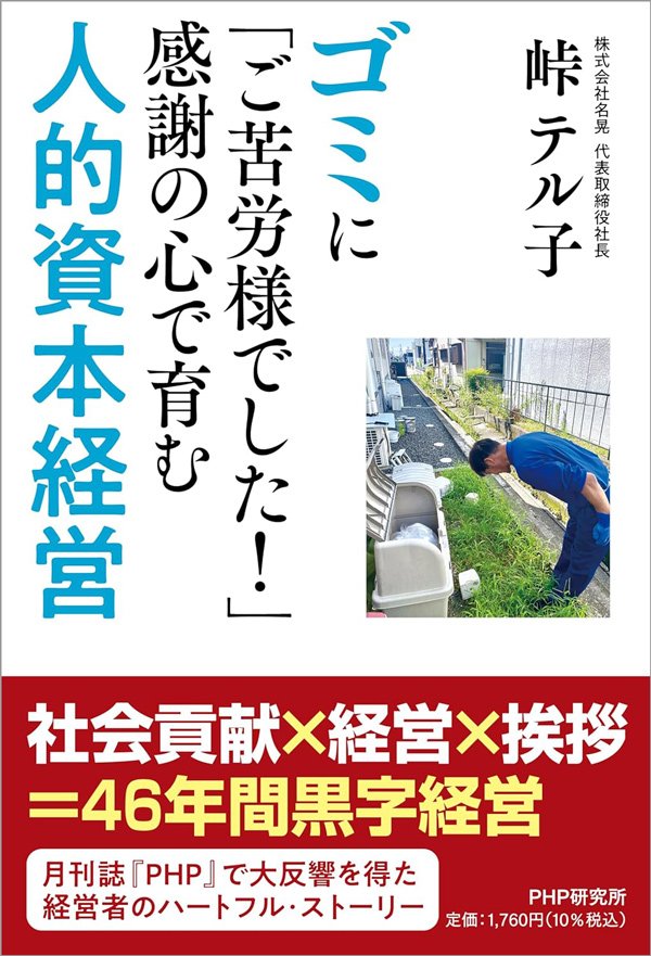 「何ですか、それ？」社員総スカンでも社長が押し切った「7文字のあいさつ」