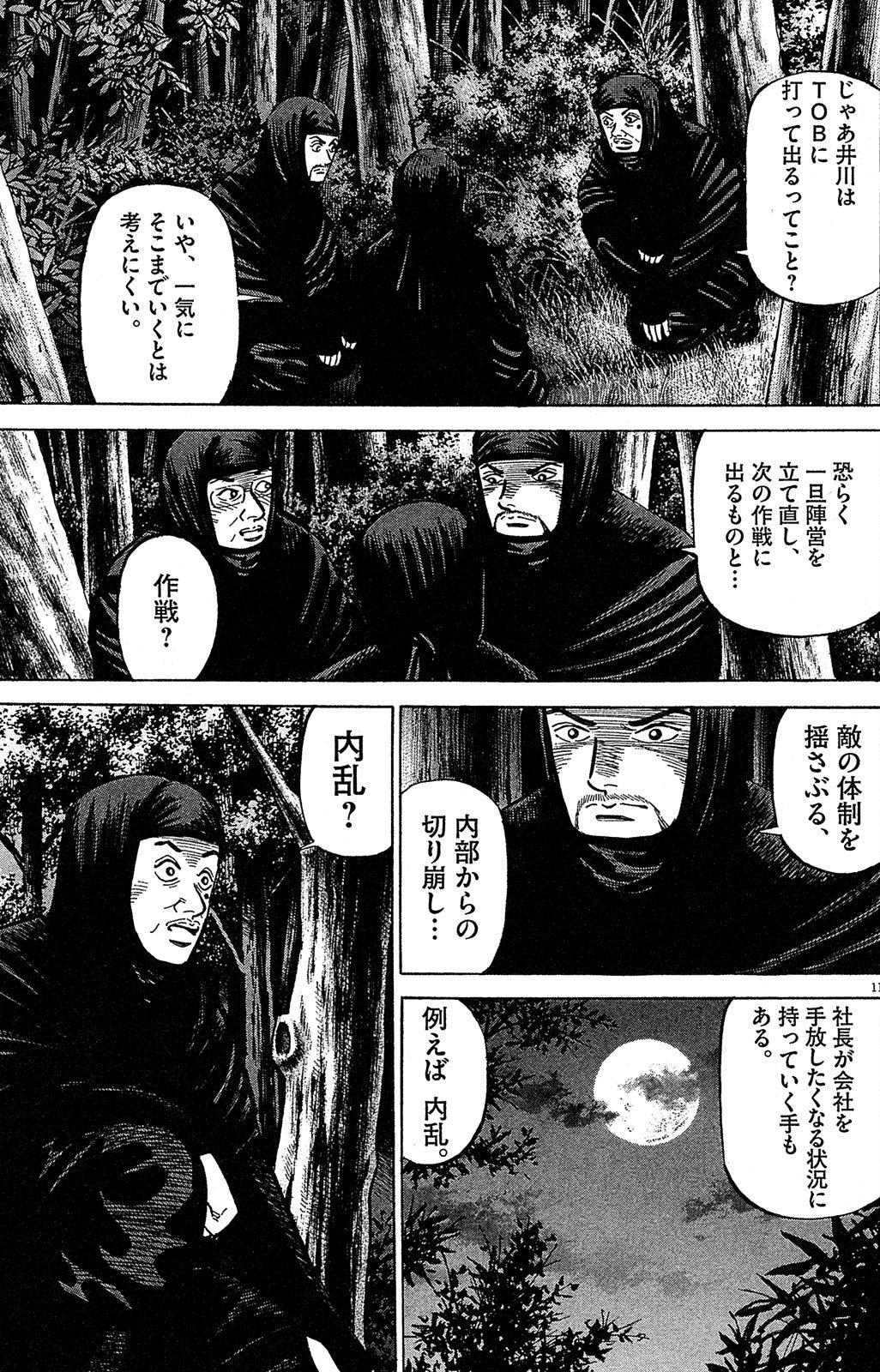漫画マネーの拳 8巻P65
