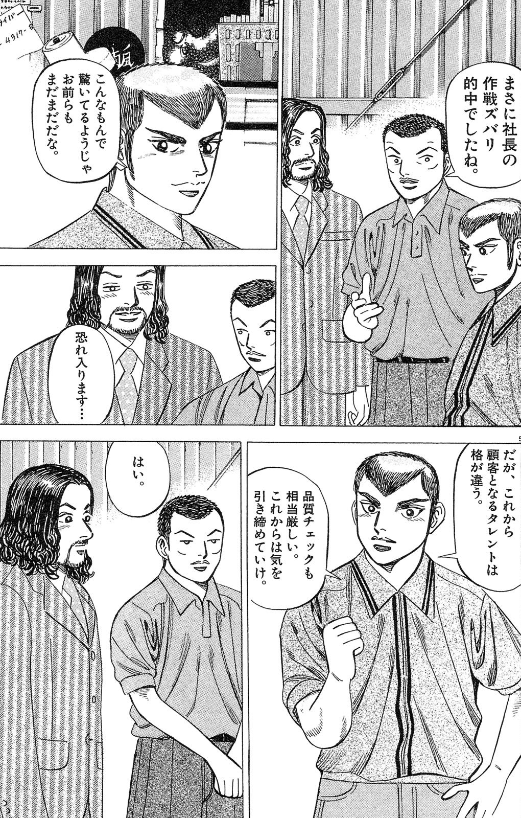 漫画マネーの拳 3巻P99