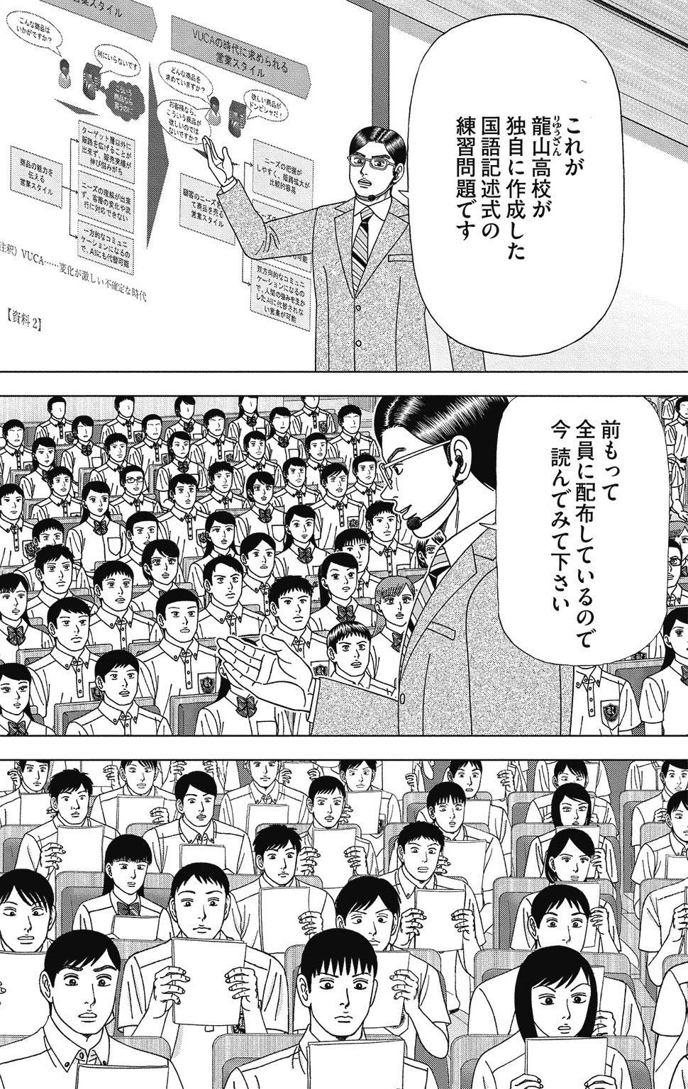 『ドラゴン桜2』(c)三田紀房/コルク 漫画ドラゴン桜2 11巻P160