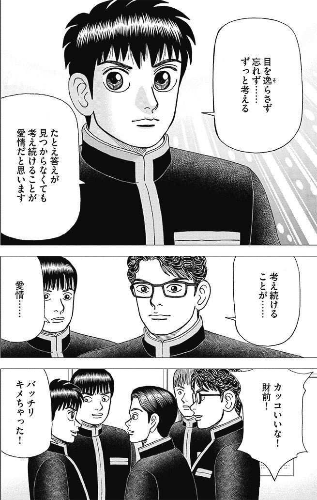 漫画インベスターZ 21巻P178