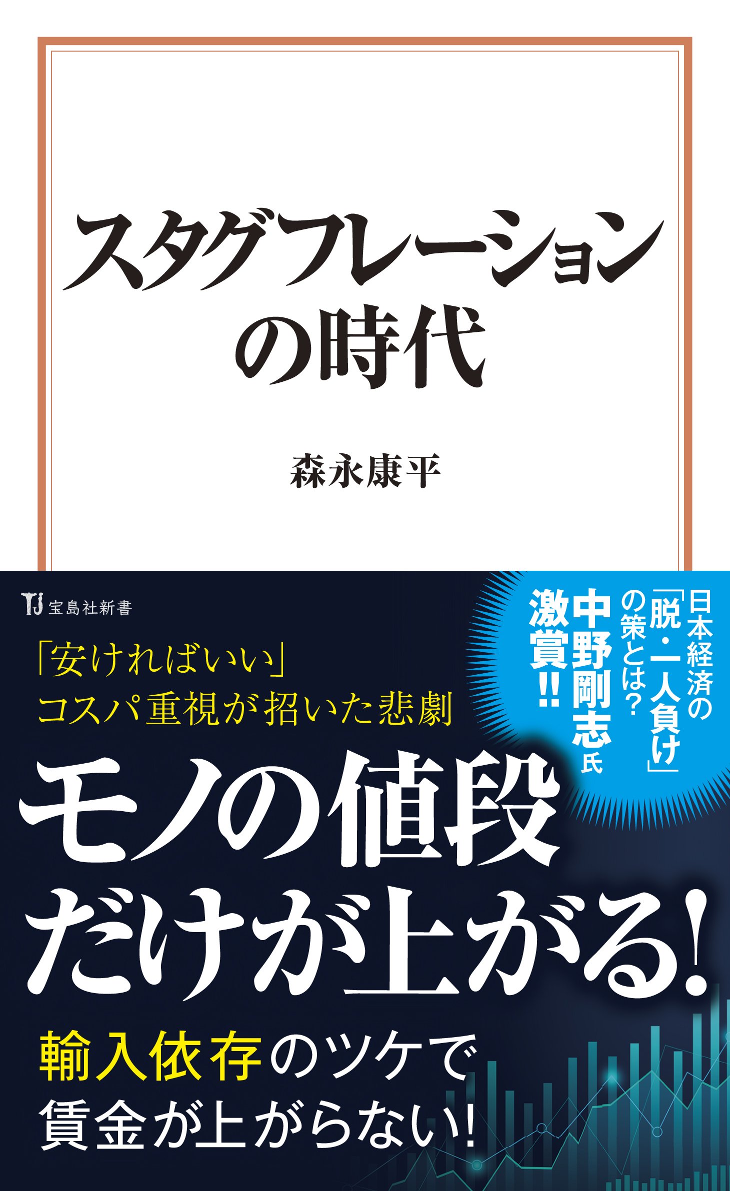 スタグフレーションの時代