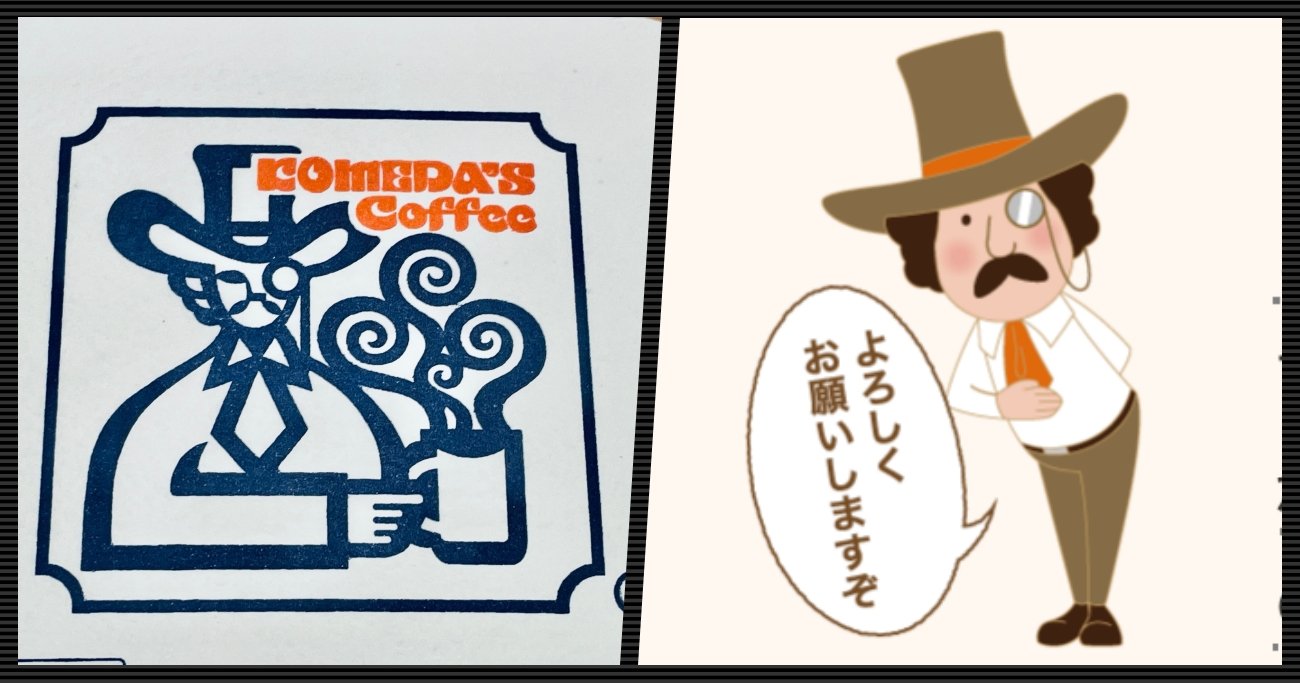 コメダさん、やりすぎだって!異次元のボリュームと「ワケのわからなさ」に完全に持ってかれた