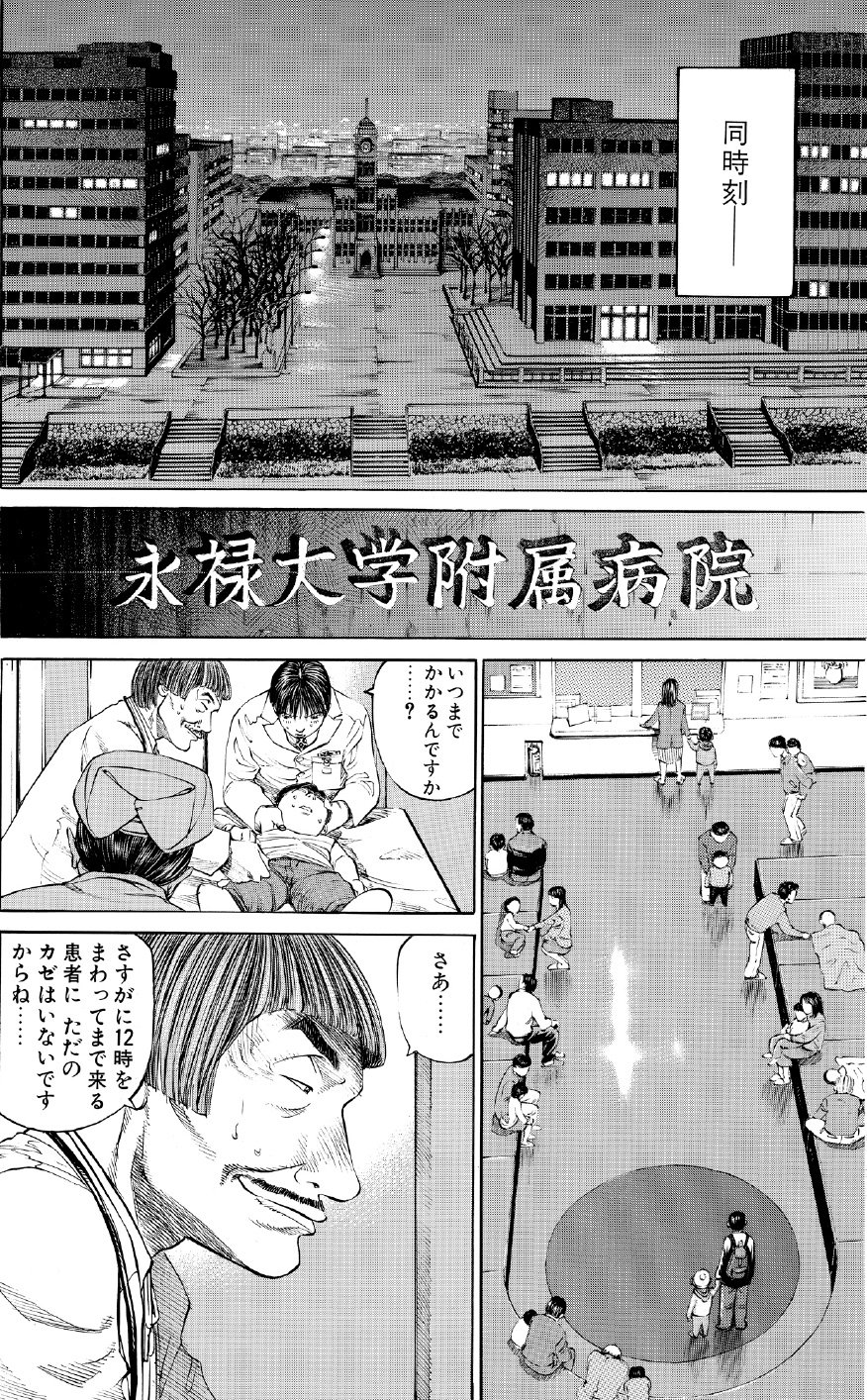 ブラックジャックによろしく　佐藤秀峰