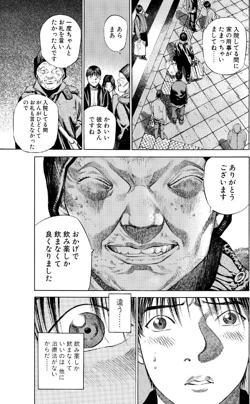 ブラックジャックによろしく　佐藤秀峰